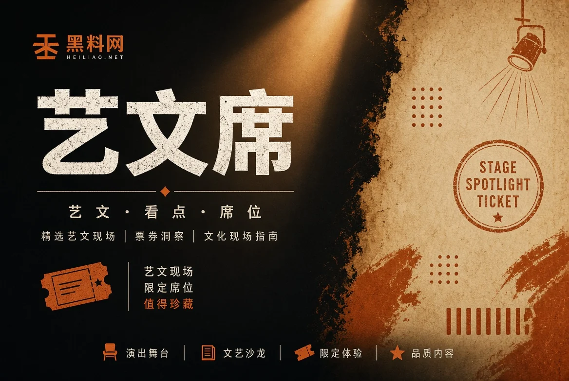 舞台栏公开内容编辑插图